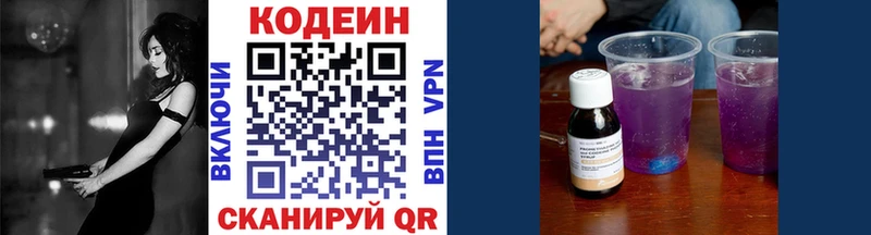 Кодеиновый сироп Lean напиток Lean (лин)  Балахна 