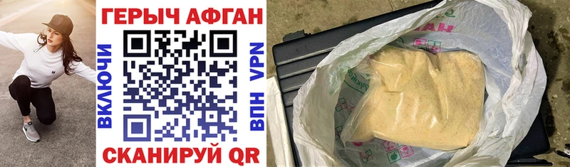 ГЕРОИН Афган  Балахна 
